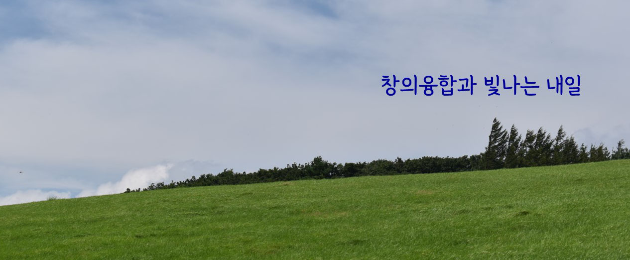 창의융합캠퍼스교육개발원 이미지